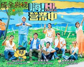 嗨！营业中第二季