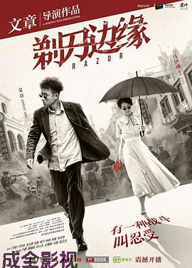 剃刀边缘